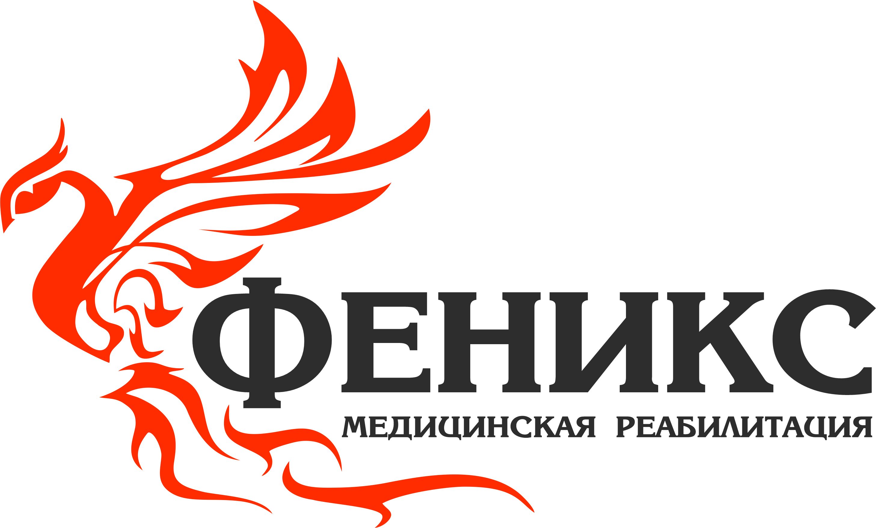 Феникс Медицинская реабилитация